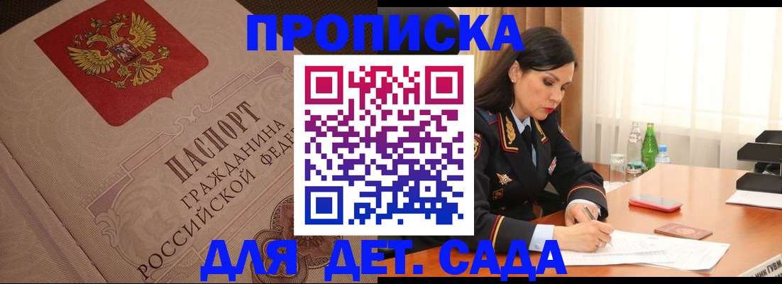 купить прописку в Ивановской области